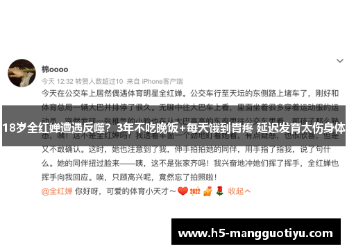 18岁全红婵遭遇反噬?3年不吃晚饭+每天饿到胃疼 延迟发育太伤身体 18岁全红婵遭遇反噬?3年不吃晚饭+每天饿到胃疼 延迟发育太伤身体